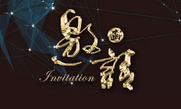 【2018中國國際工業(yè)博覽會(huì)】滬敖邀請(qǐng)函