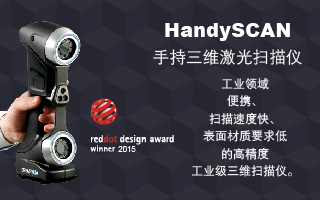 Creaform 帶您領(lǐng)略別樣 3D 掃描！
