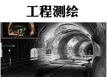 三維激光掃描在拱形建筑物中監控量測中的應用